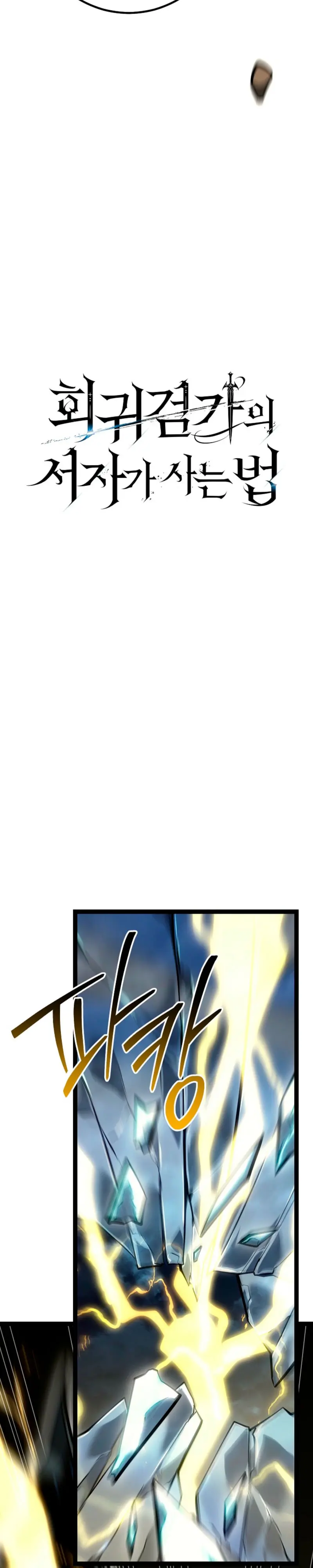 Regresión del bastardo del clan de la espada capítulo 57, página 8
