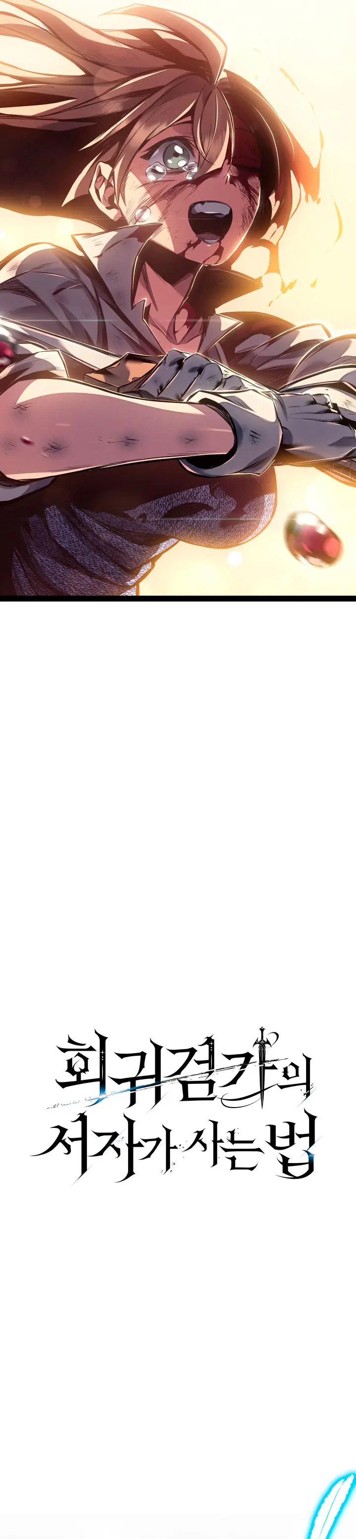 Regresión del bastardo del clan de la espada capítulo 105, página 17