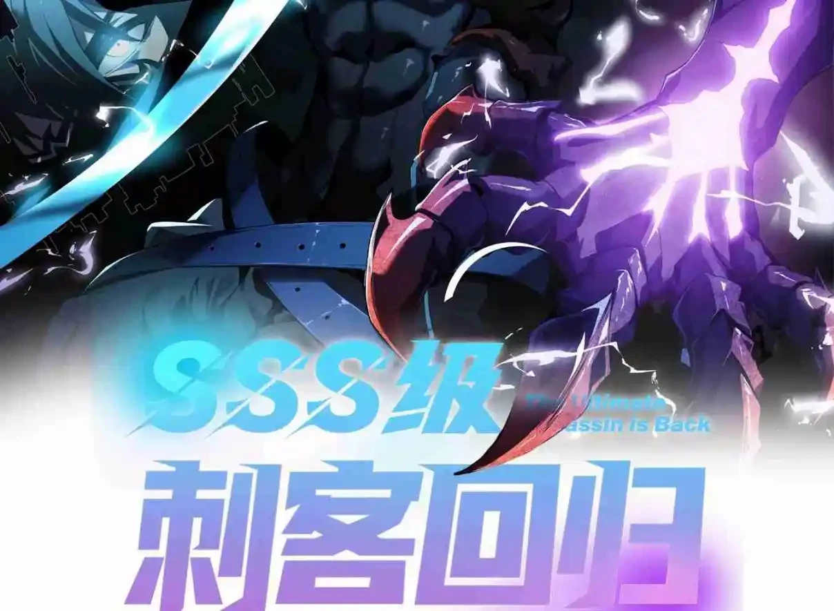 Regreso del Asesino Clase SSS capítulo 3, página 3