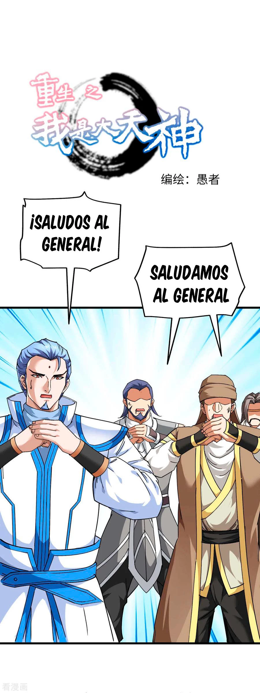 Renacimiento del Gran Dios capítulo 108, página 2