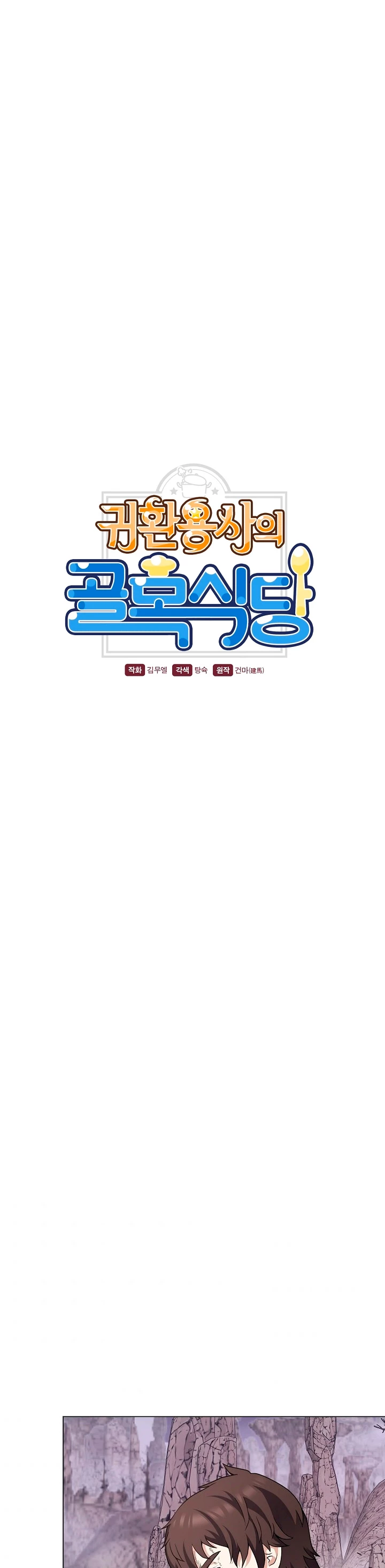 Restaurante callejero de un héroe retornado. capítulo 34, página 28