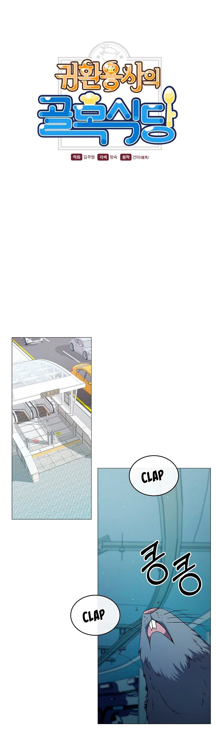 Restaurante callejero de un héroe retornado. capítulo 49, página 4