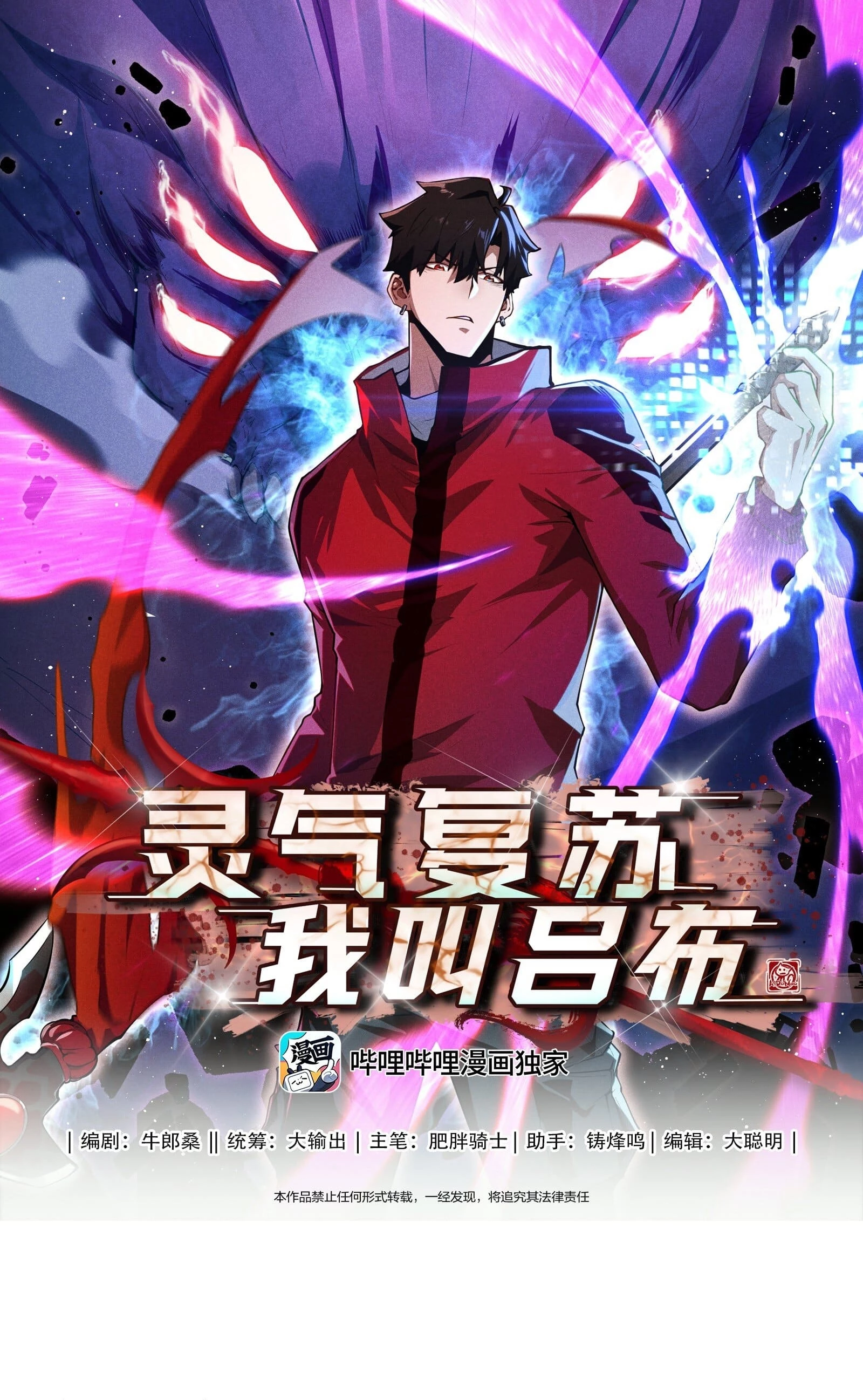 Resurrección, mi nombre es Lu Bu capítulo 1, página 2