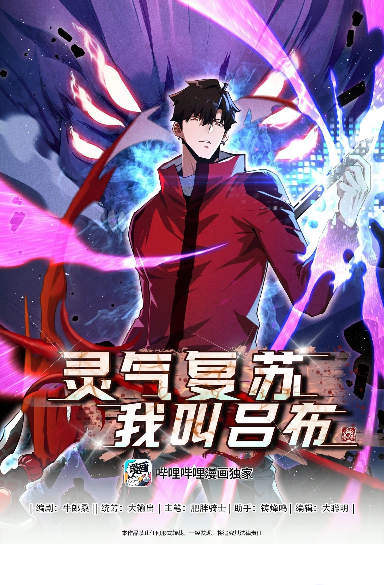 Resurrección, mi nombre es Lu Bu capítulo 2, página 2
