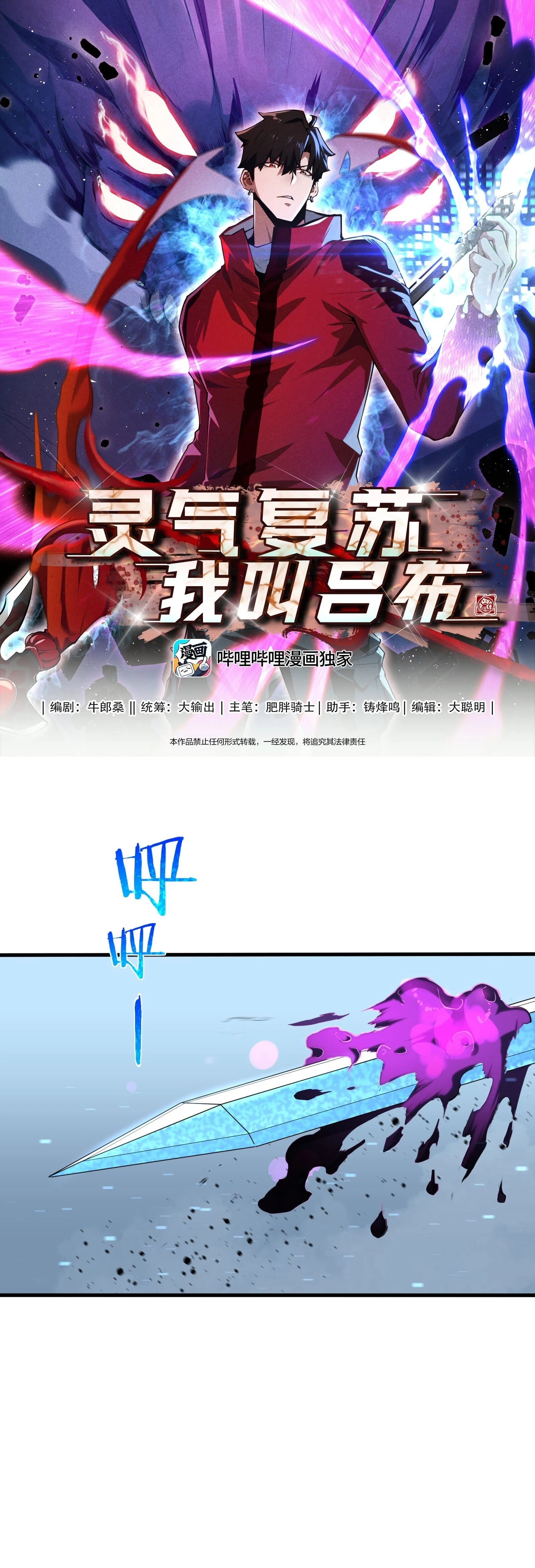 Resurrección, mi nombre es Lu Bu capítulo 3, página 2