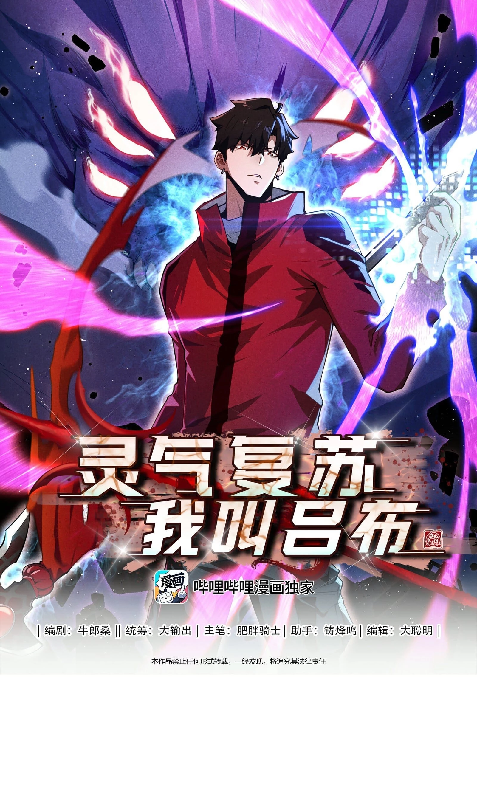 Resurrección, mi nombre es Lu Bu capítulo 4, página 2