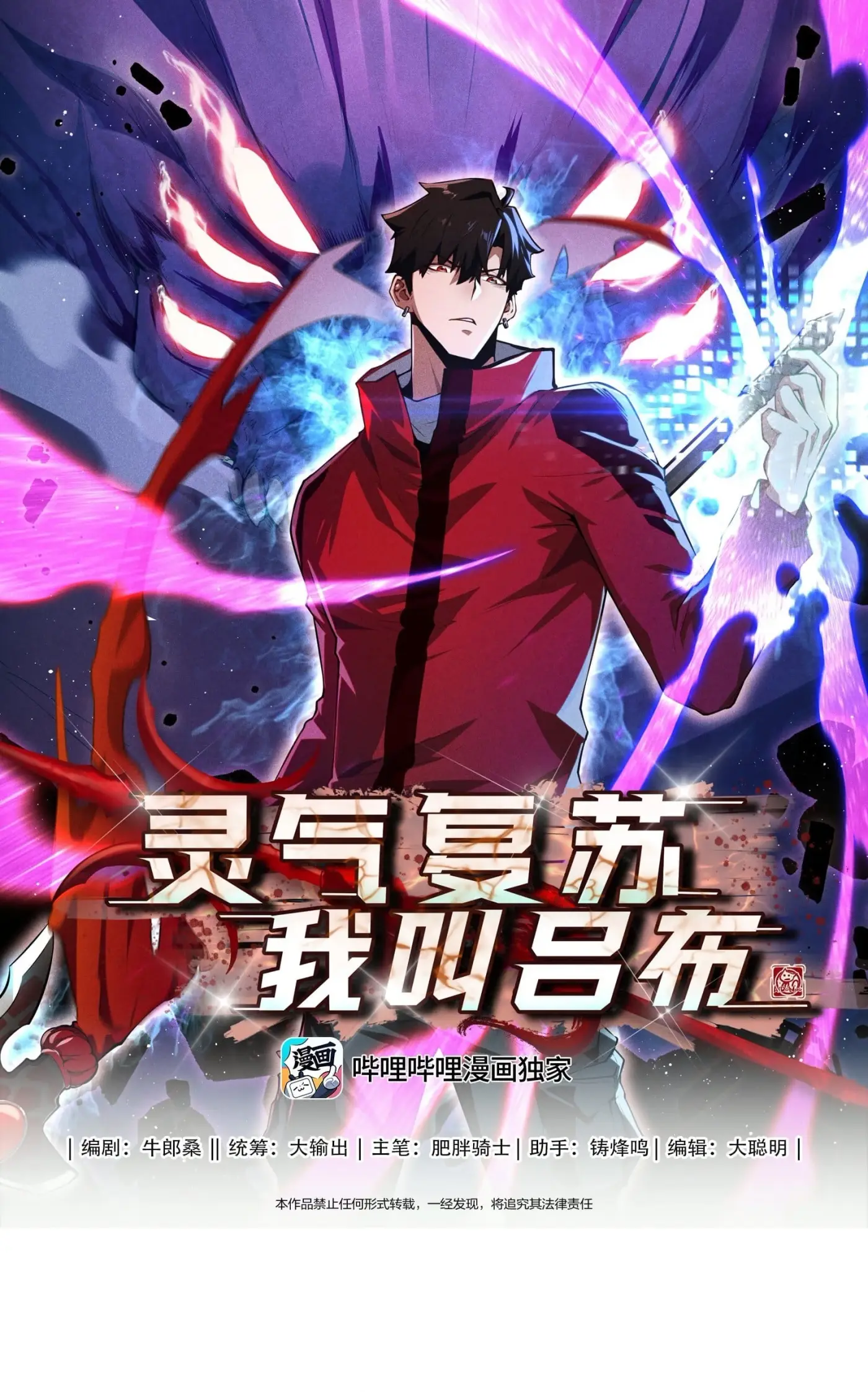 Resurrección, mi nombre es Lu Bu capítulo 5, página 2
