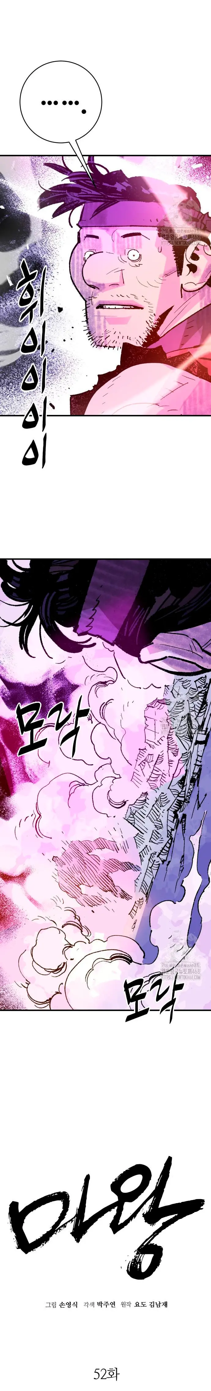 Rey Demonio capítulo 52, página 6