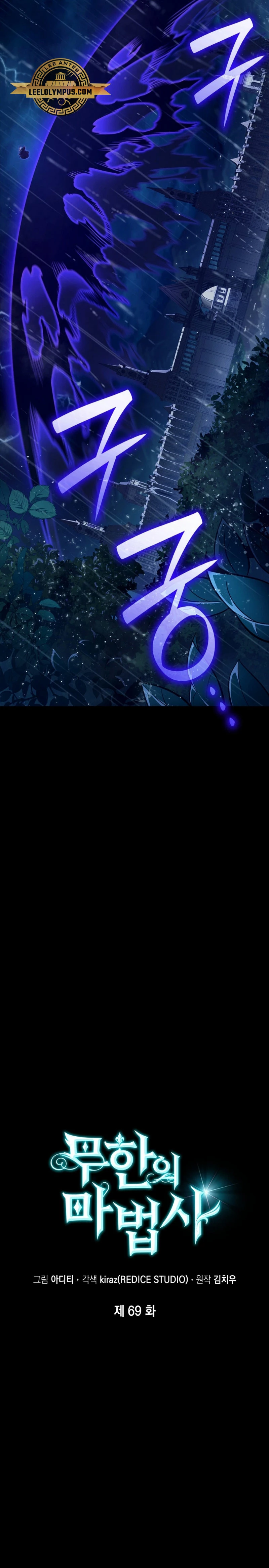 Shirone El Infinit0 (Mago infinito) capítulo 69, página 7
