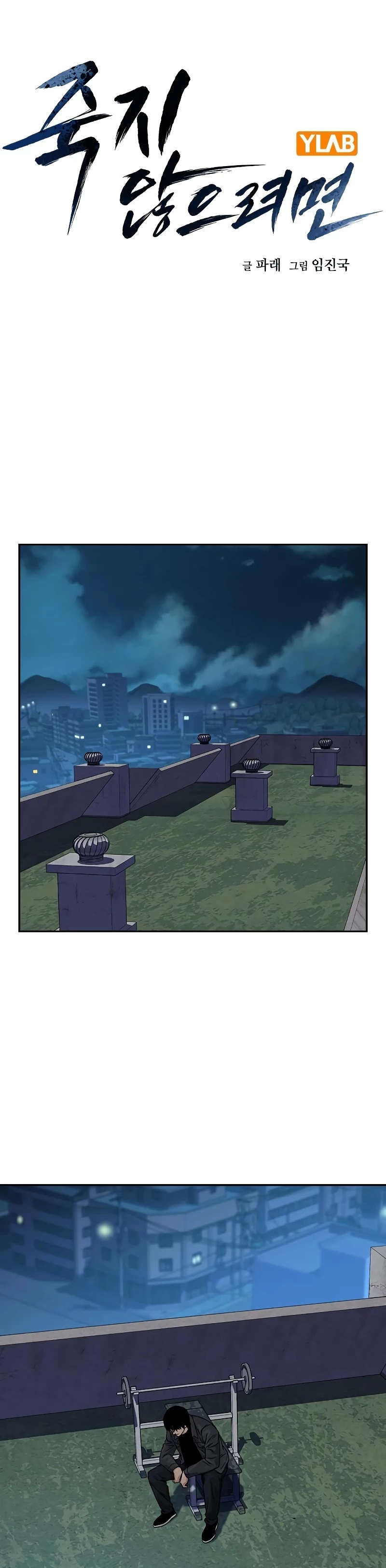 Si no Quieres Morir capítulo 77, página 10