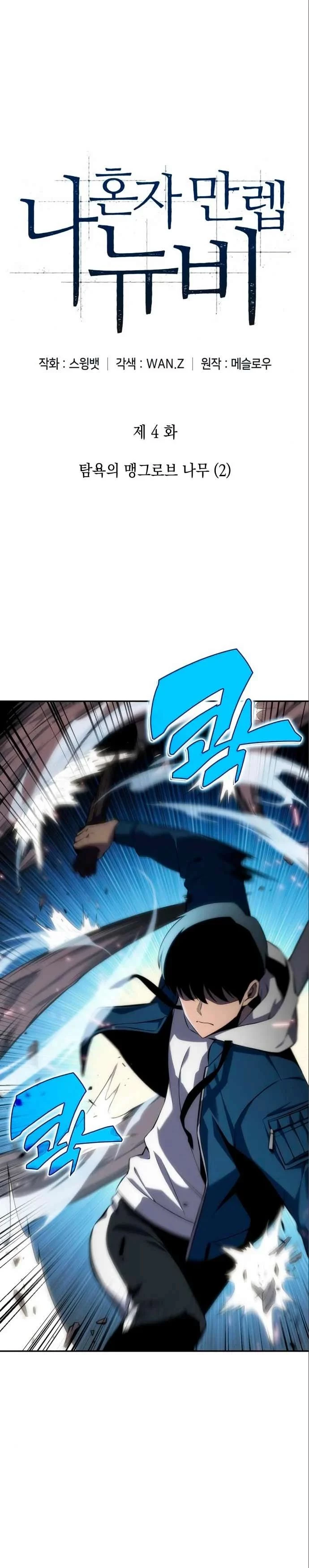 Sin fin skills capítulo 4, página 3
