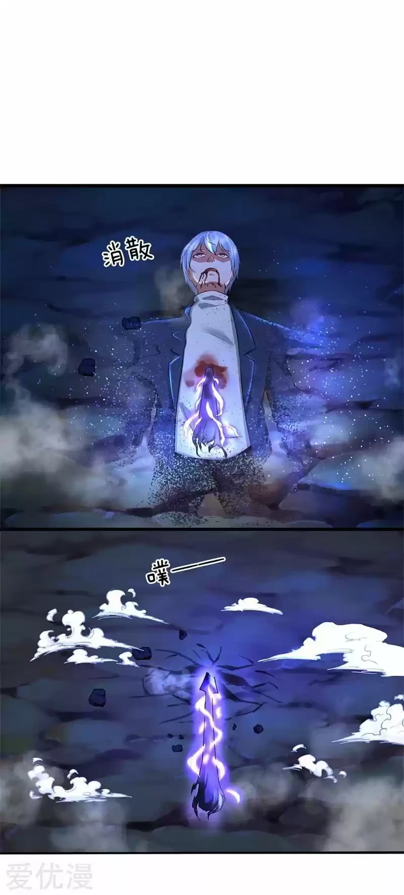 Soy el gran inmortal capítulo 175, página 17