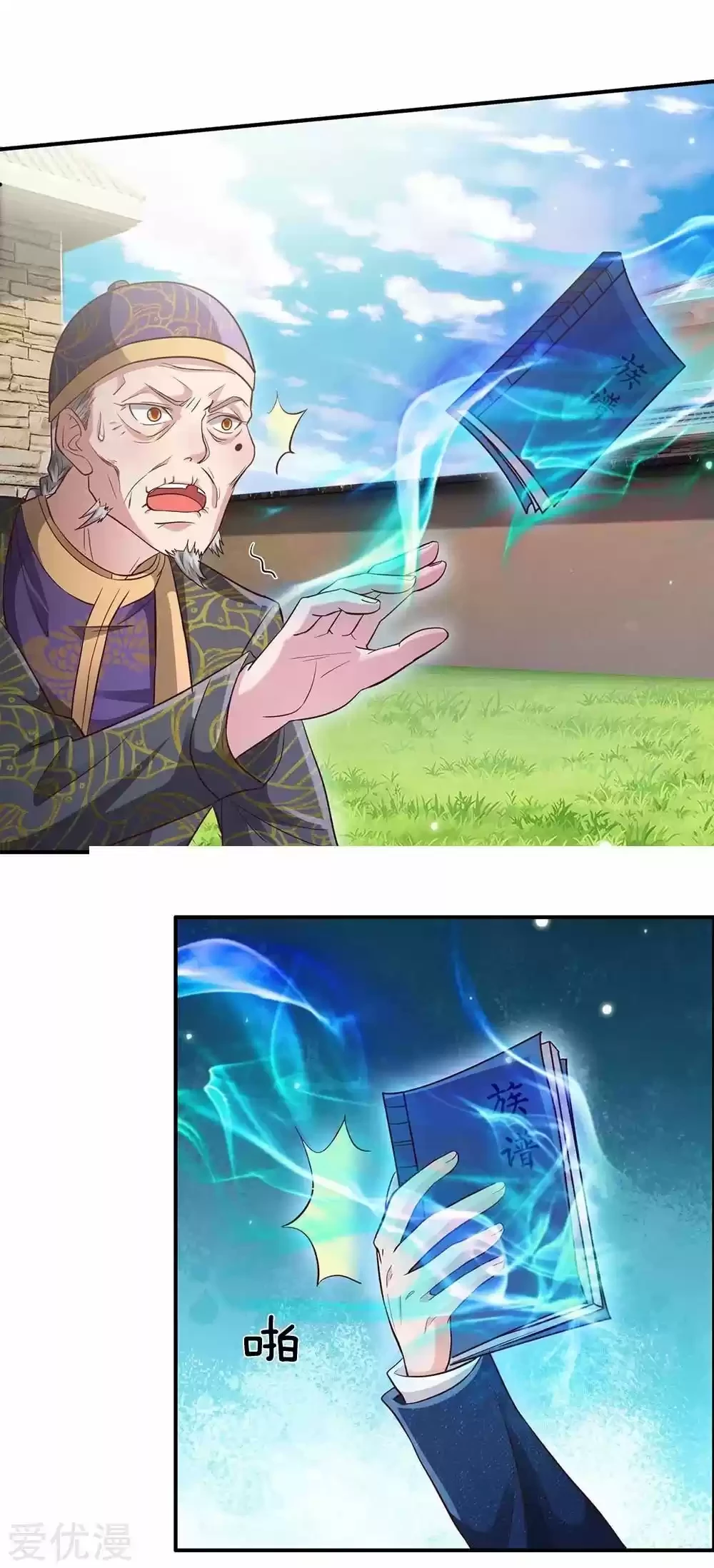 Soy el gran inmortal capítulo 209, página 2