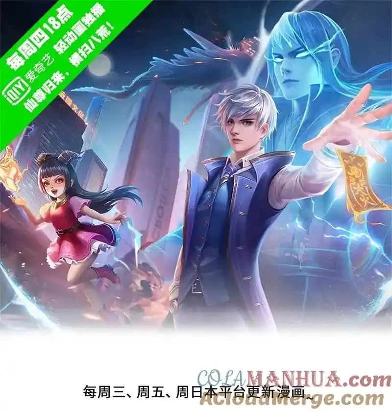Soy el gran inmortal capítulo 560, página 1