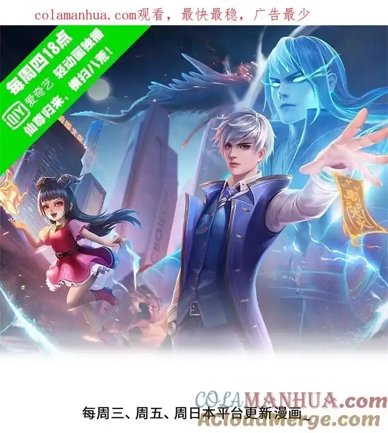 Soy el gran inmortal capítulo 586, página 1