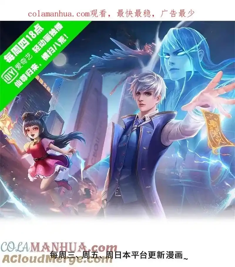 Soy el gran inmortal capítulo 588, página 1