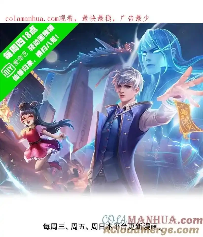 Soy el gran inmortal capítulo 592, página 1
