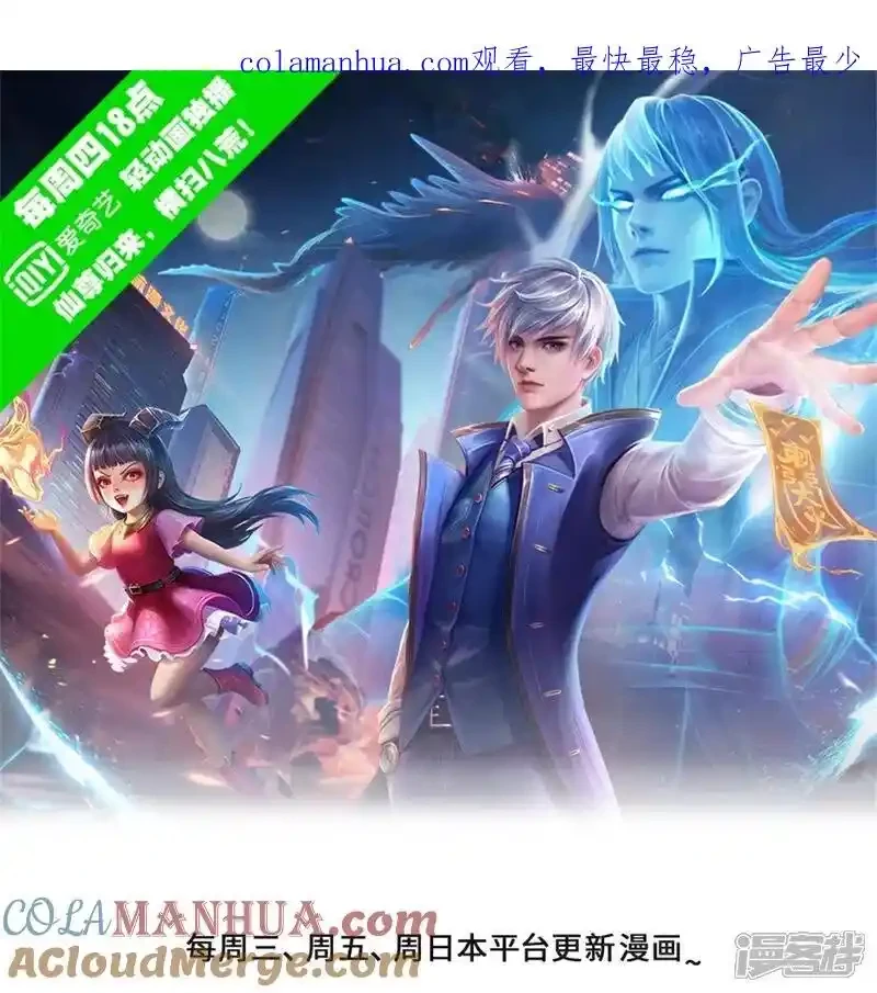 Soy el gran inmortal capítulo 593, página 1