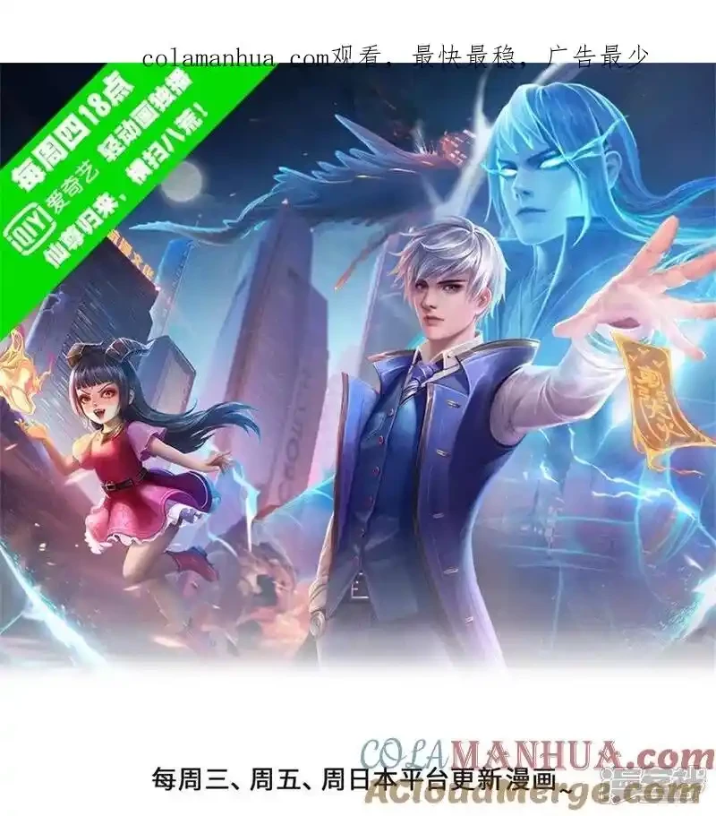 Soy el gran inmortal capítulo 602, página 1