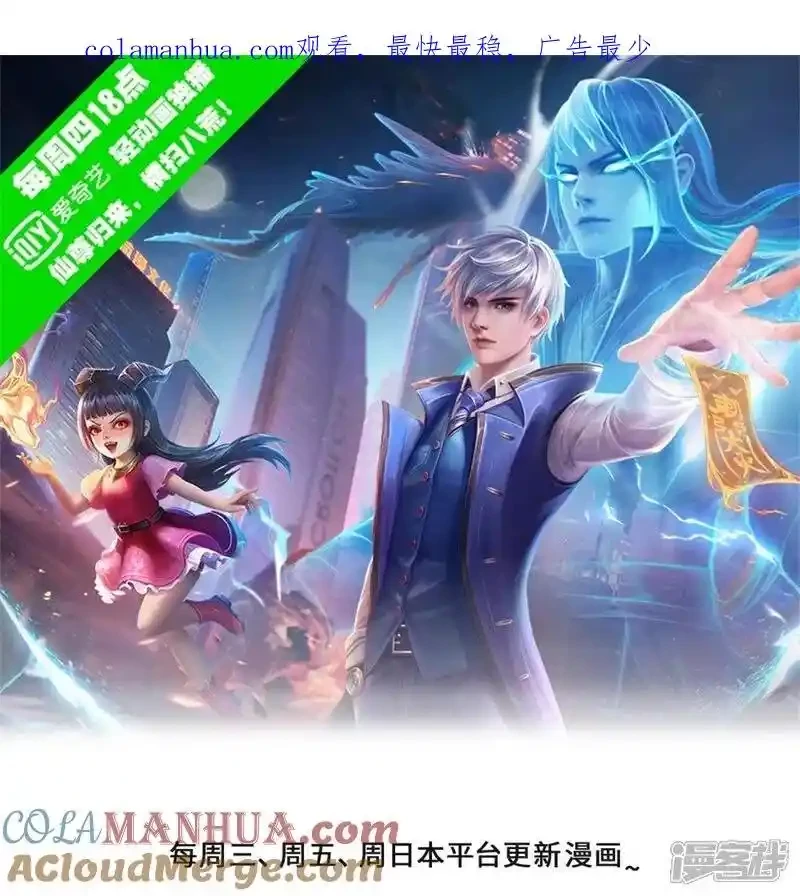 Soy el gran inmortal capítulo 607, página 1