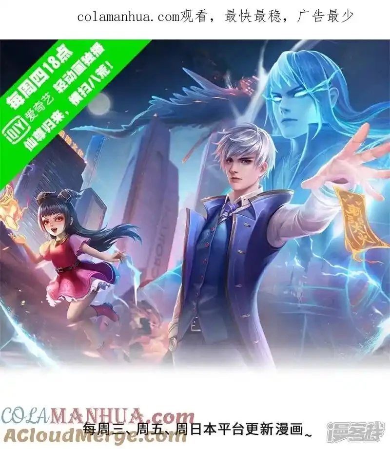 Soy el gran inmortal capítulo 609, página 1