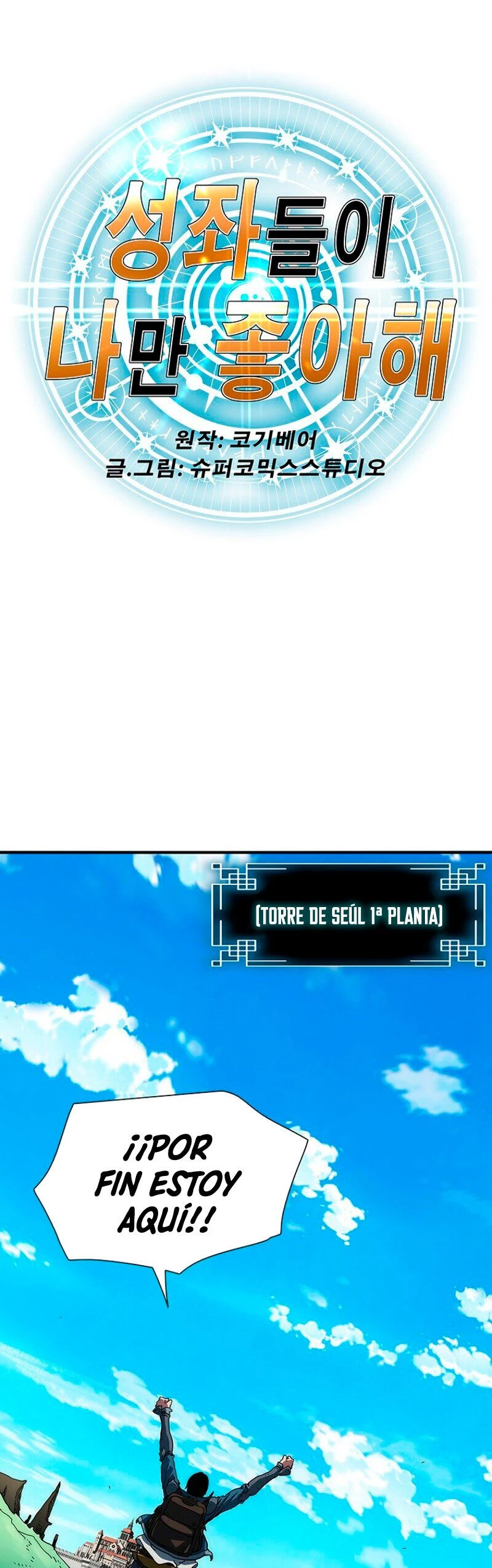 ¡Soy el único amado por las Constelaciones! capítulo 11, página 3