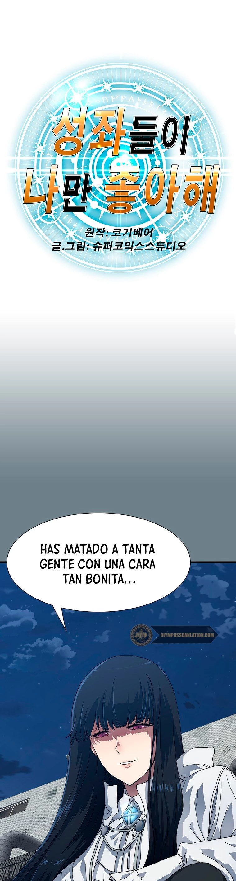¡Soy el único amado por las Constelaciones! capítulo 14, página 3