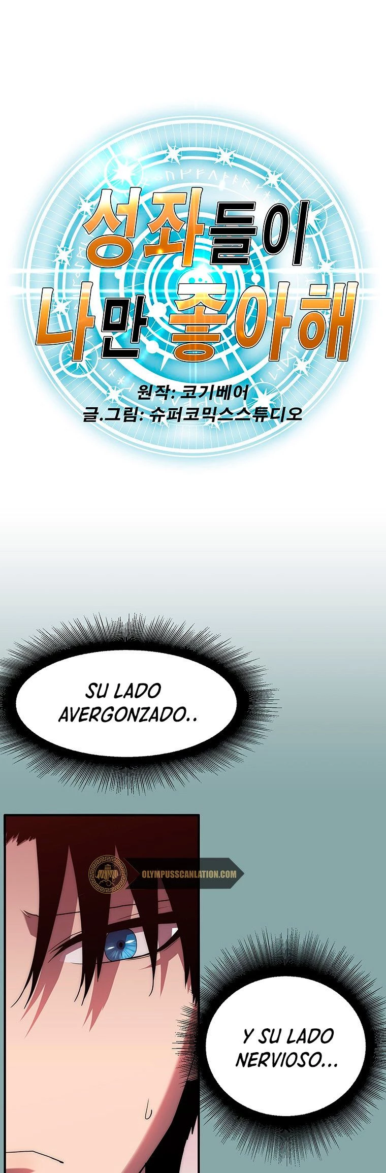 ¡Soy el único amado por las Constelaciones! capítulo 15, página 3