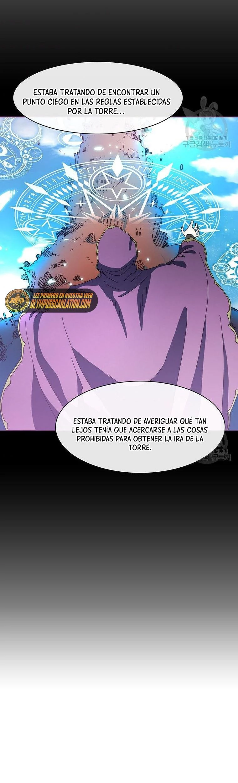 ¡Soy el único amado por las Constelaciones! capítulo 60, página 16
