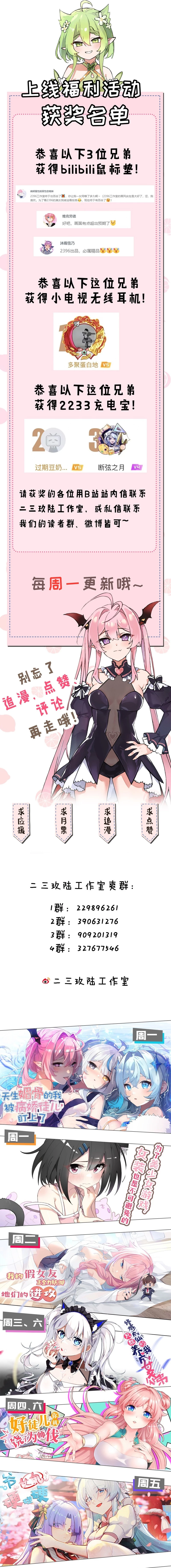 Soy una persona encantadora por naturaleza y fui el objetivo de unas discípulas yandere. capítulo 3, página 13