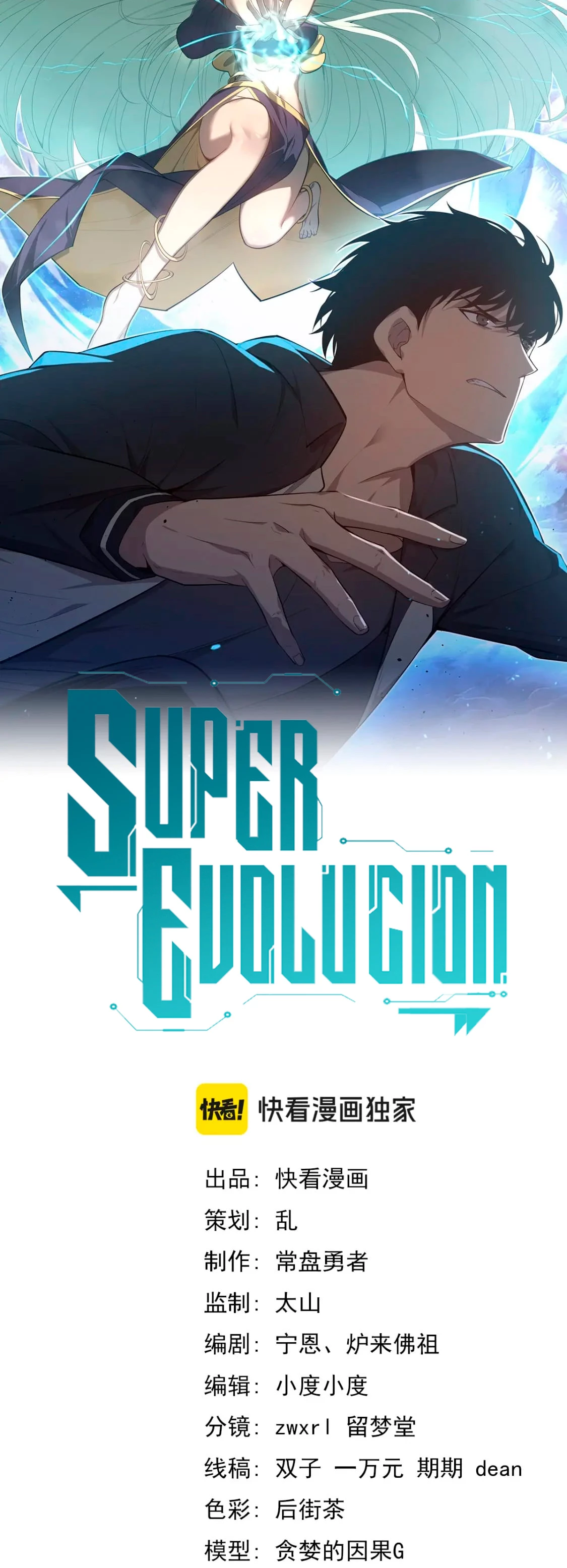 Super Evolución capítulo 113, página 3