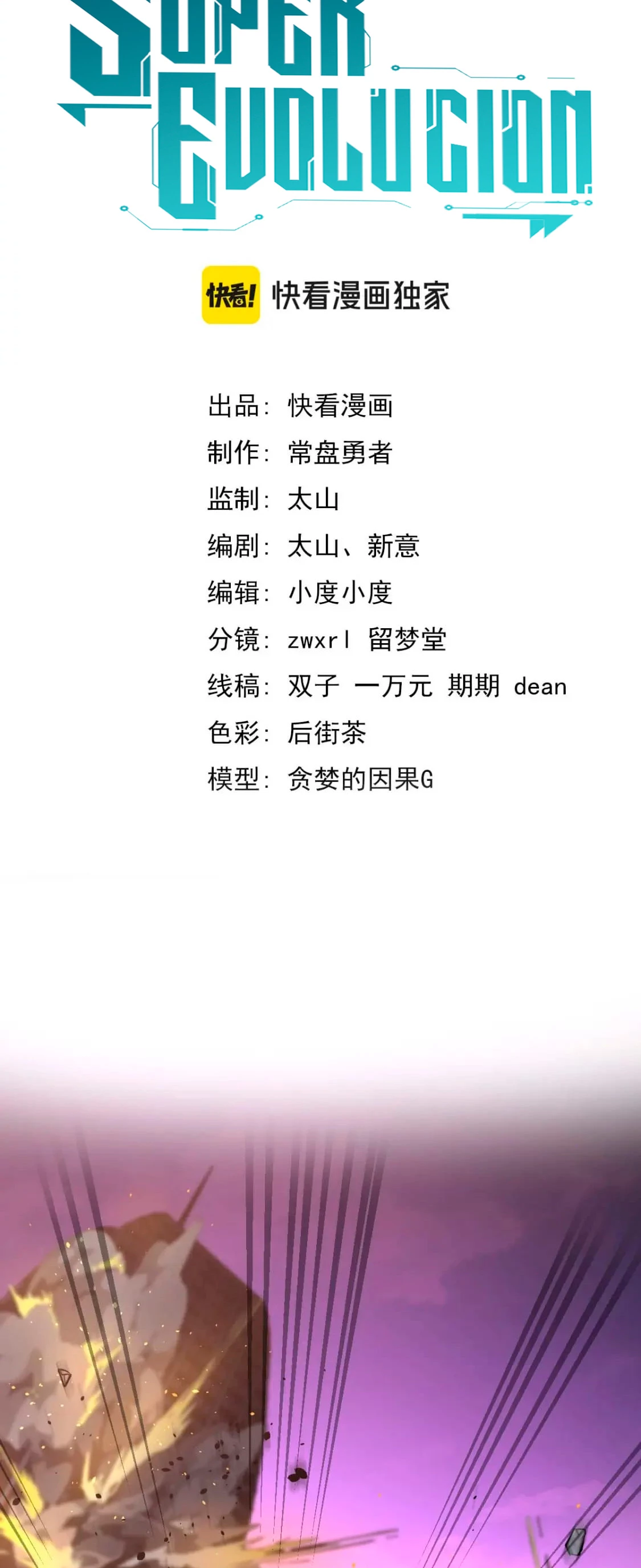 Super Evolución capítulo 123, página 4