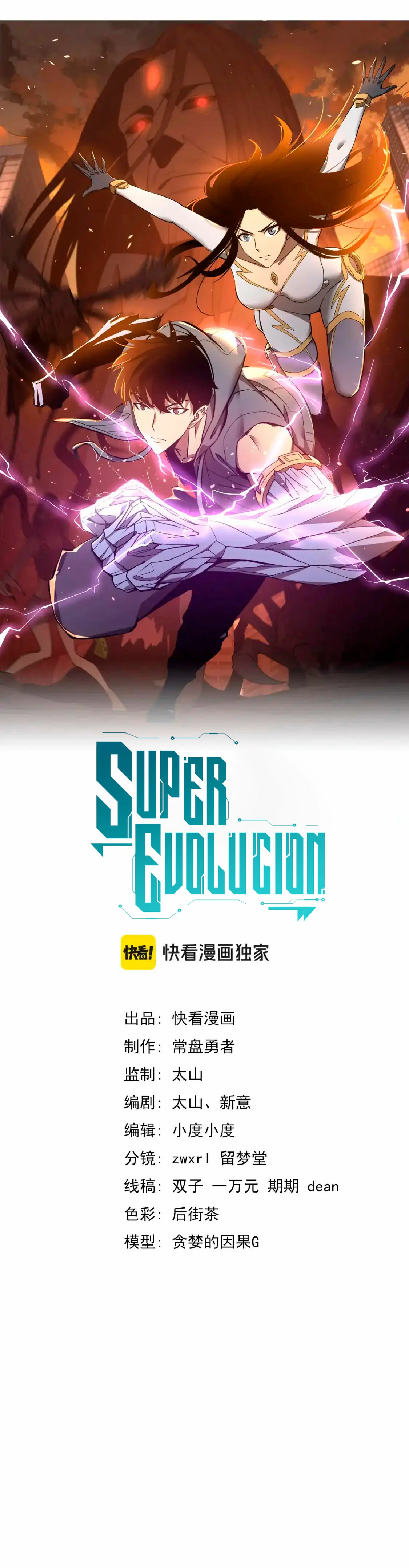 Super Evolución capítulo 137, página 8