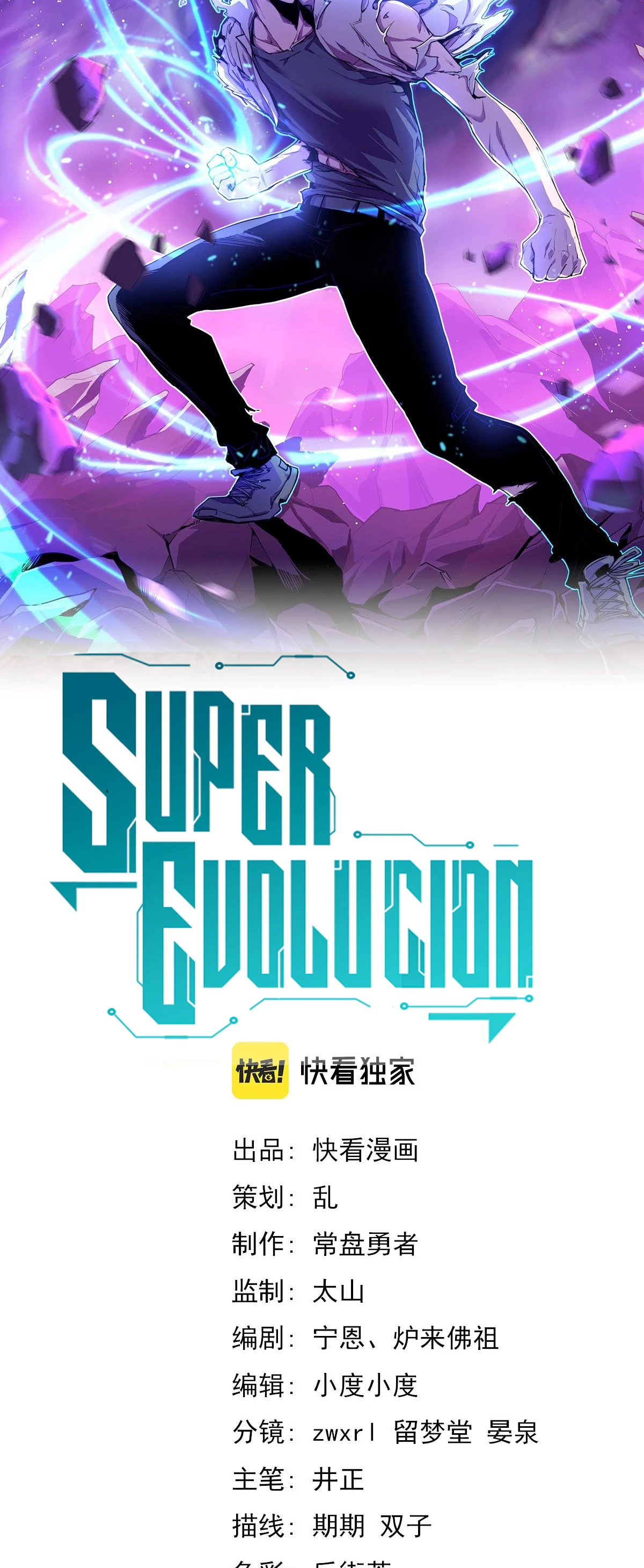Super Evolución capítulo 55, página 4