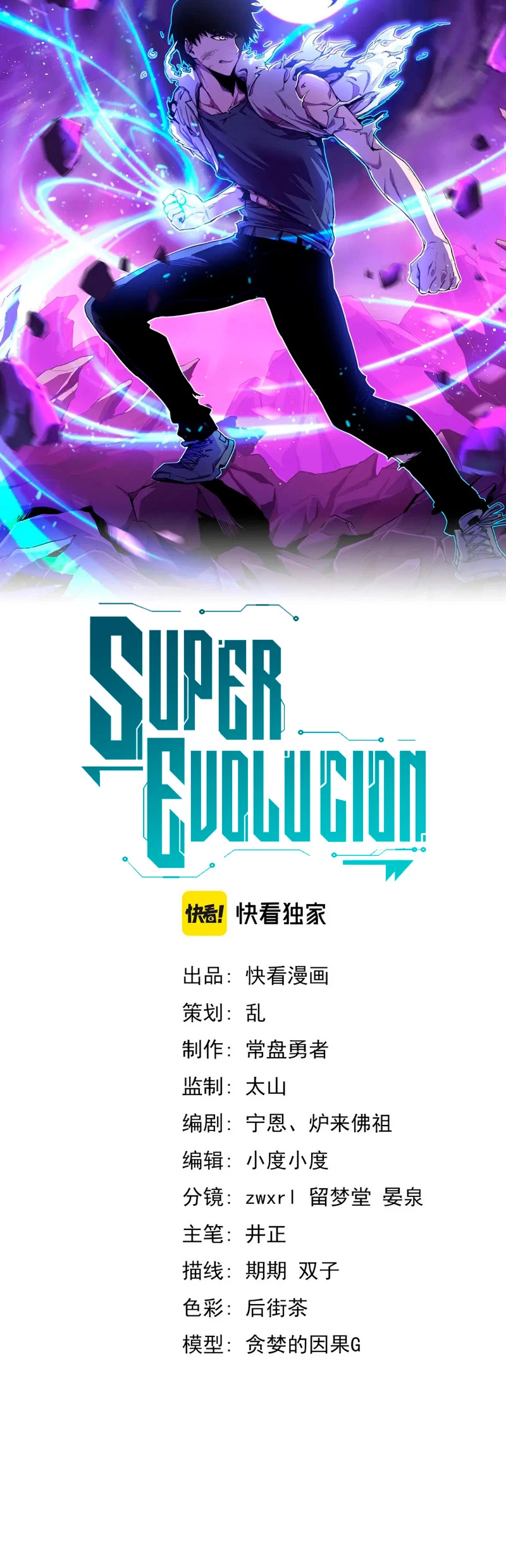 Super Evolución capítulo 65, página 3