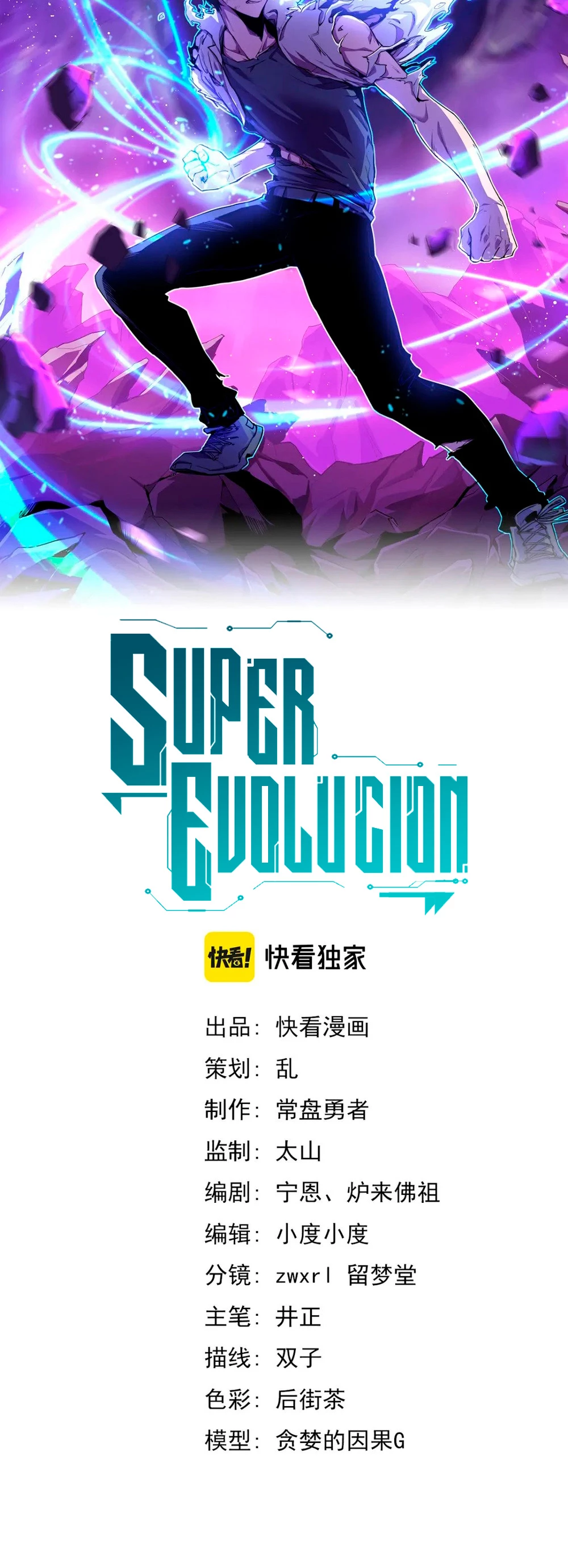 Super Evolución capítulo 75, página 3