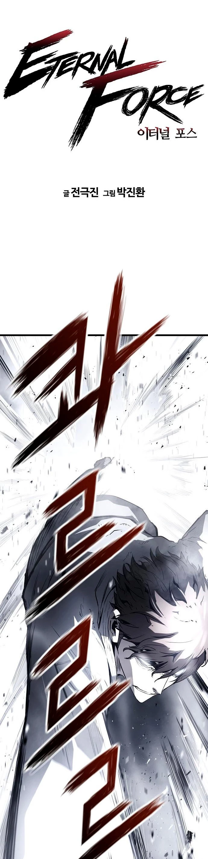 Th3 Breaker Fuerza eterna capítulo 30, página 6