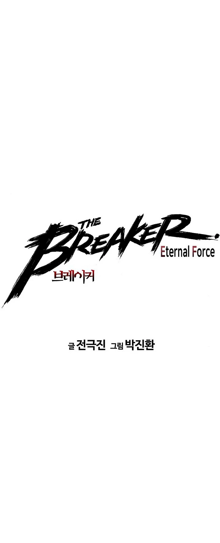 Th3 Breaker Fuerza eterna capítulo 39, página 2