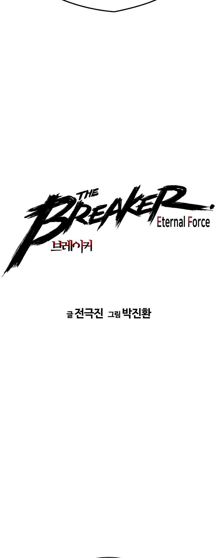 Th3 Breaker Fuerza eterna capítulo 41, página 5