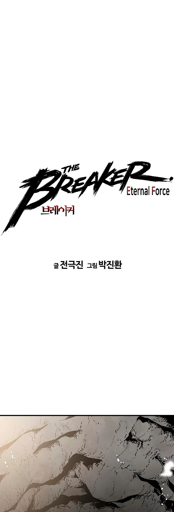 Th3 Breaker Fuerza eterna capítulo 51, página 2