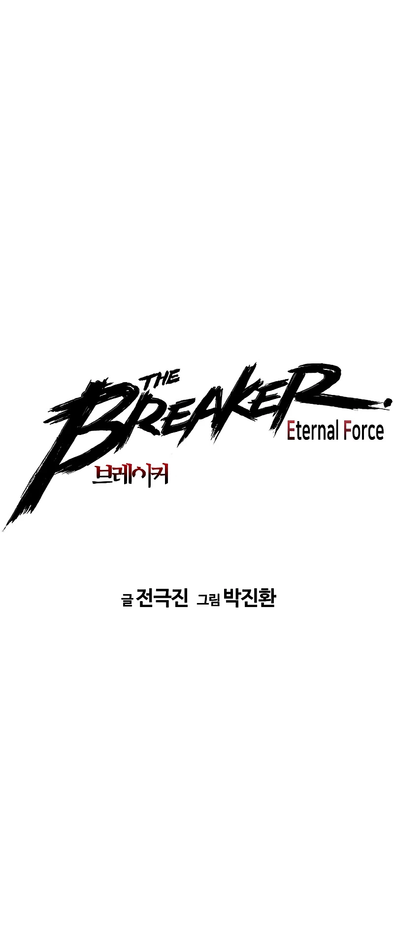 Th3 Breaker Fuerza eterna capítulo 54, página 2