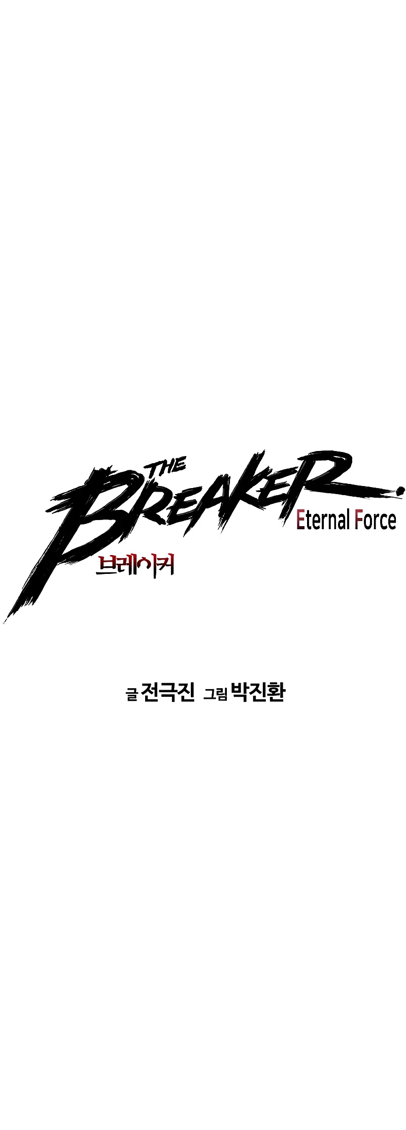 Th3 Breaker Fuerza eterna capítulo 55, página 2