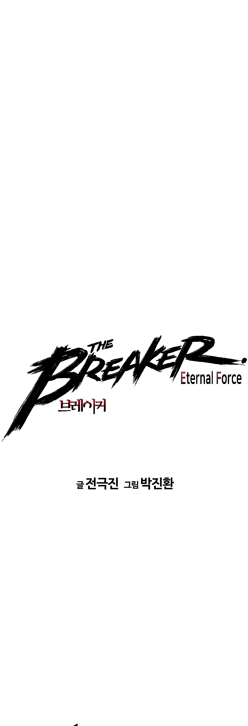 Th3 Breaker Fuerza eterna capítulo 63, página 2