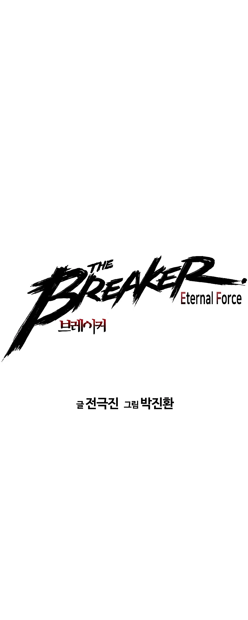 Th3 Breaker Fuerza eterna capítulo 65, página 5