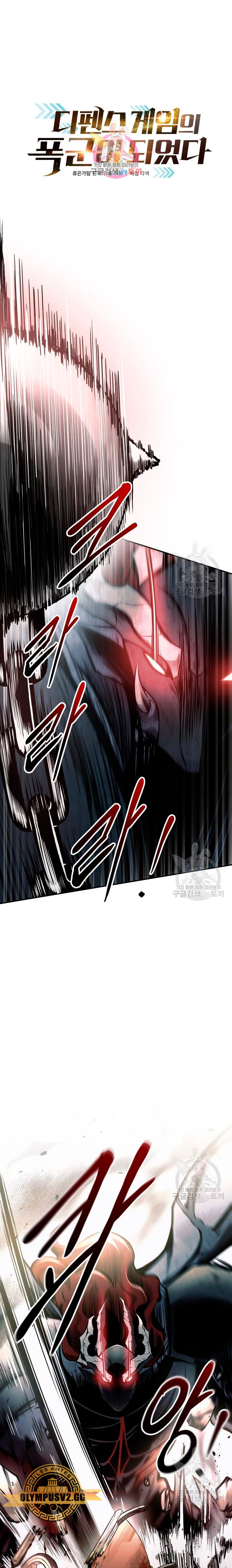 Tower Crush capítulo 69, página 2