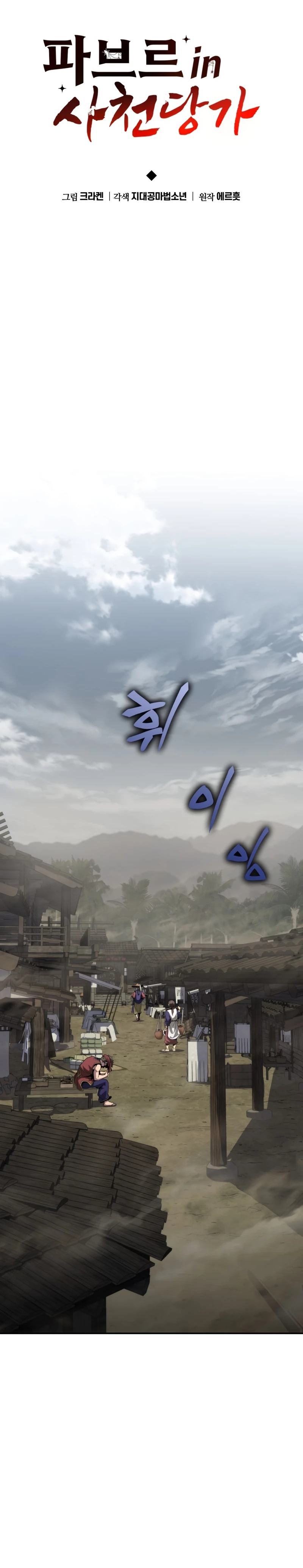 toxicólogo del clan tang de sichuan capítulo 5, página 13