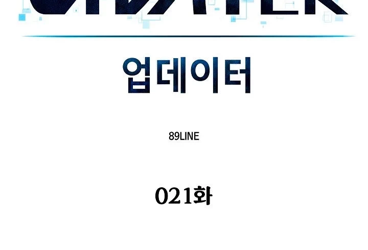Updater capítulo 21, página 16