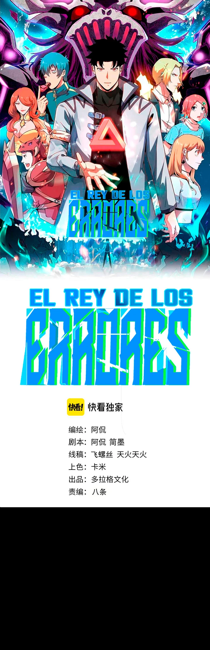 El rey de los errores capítulo 101, página 2