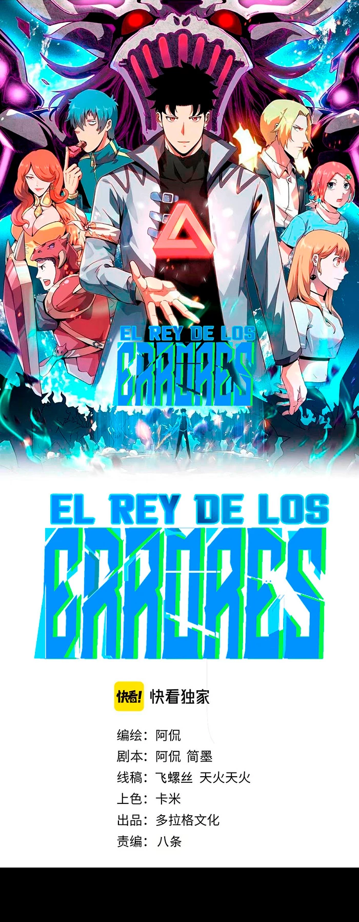 El rey de los errores capítulo 111, página 2
