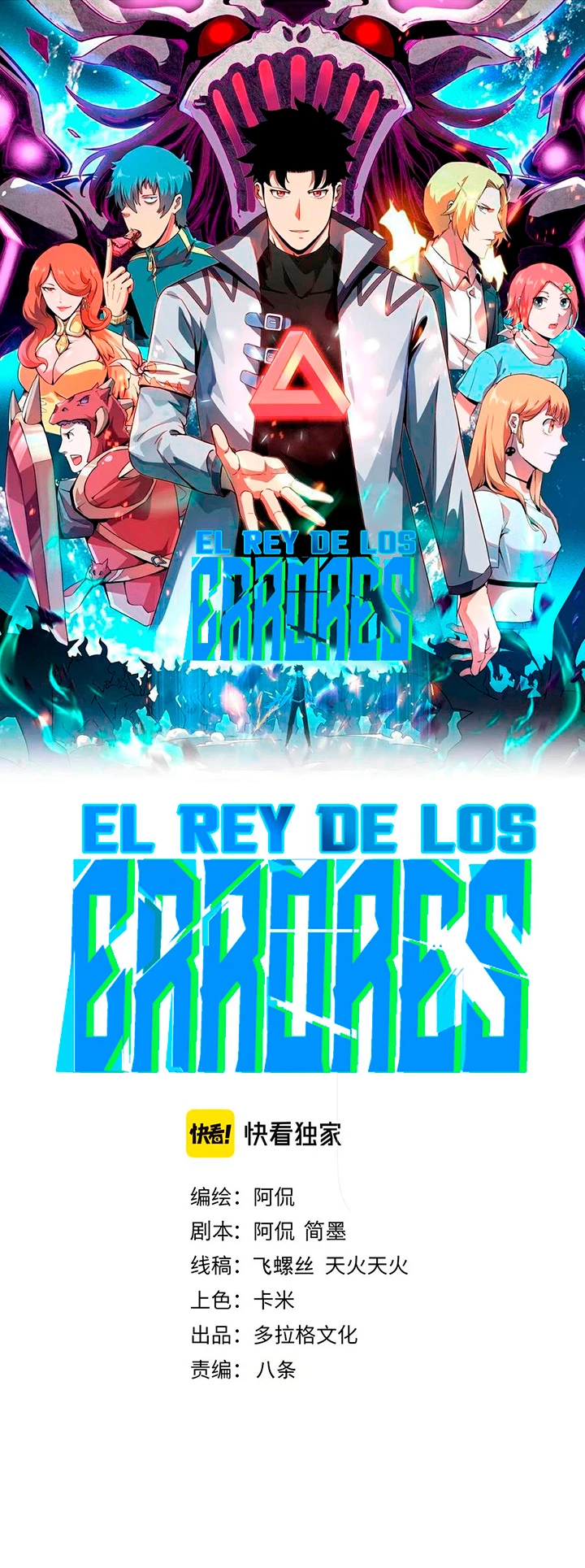 El rey de los errores capítulo 114, página 2